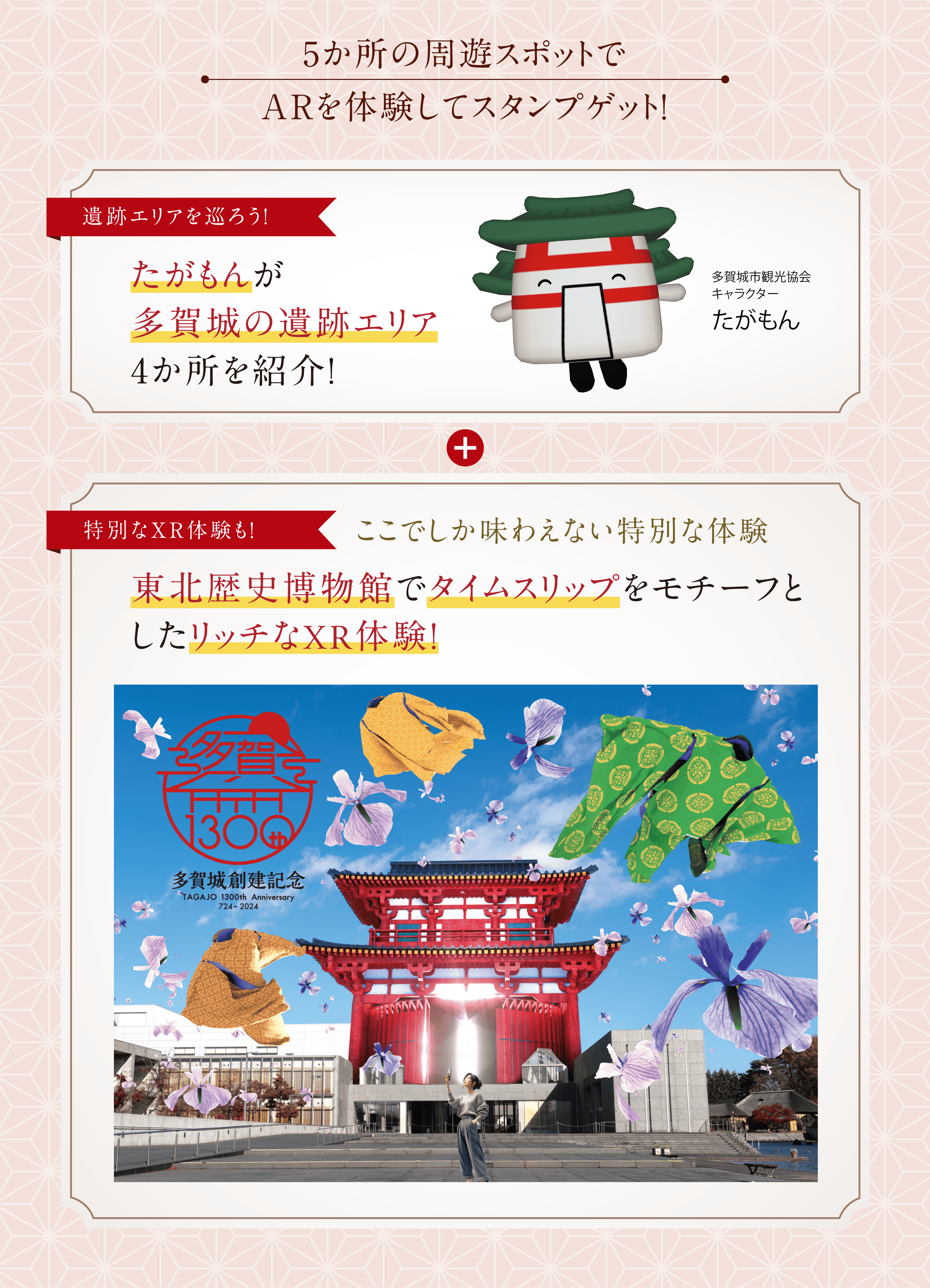 時空を越える！多賀城創建1300年 XRスタンプラリー＆仙台伊達政宗XR